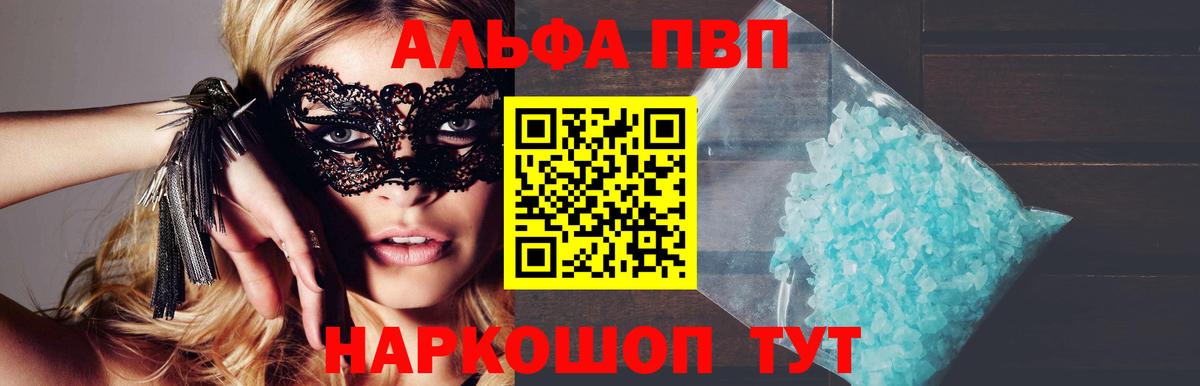 APVP Crystall  Альфа ПВП Соль  APVP мука  Вход с VPN  Гусь-Хрустальный 