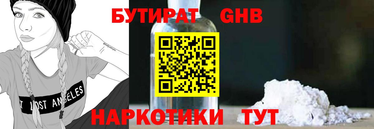 Гусь-Хрустальный  БУТИРАТ жидкий экстази  Вход с VPN 