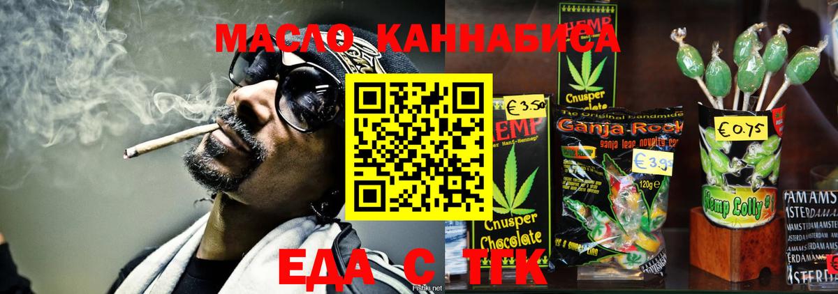 Еда ТГК конопля  Вход с VPN  Гусь-Хрустальный 