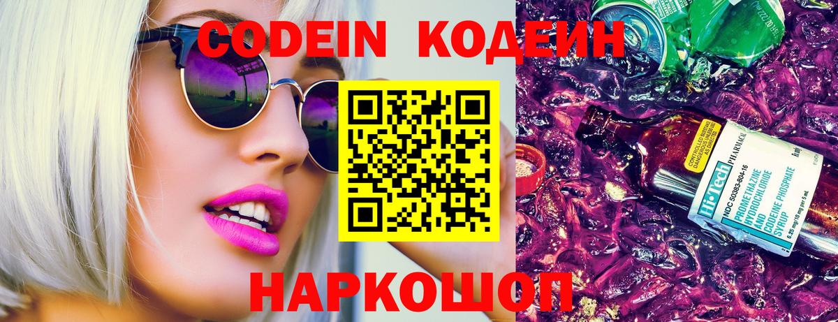 Кодеин Purple Drank Гусь-Хрустальный