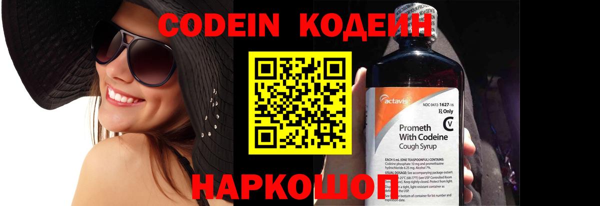 Кодеиновый сироп Lean напиток Lean (лин)  Codein Purple Drank  Гусь-Хрустальный  Вход с VPN 