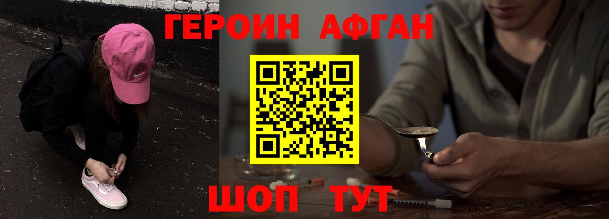 Героин афганец Гусь-Хрустальный