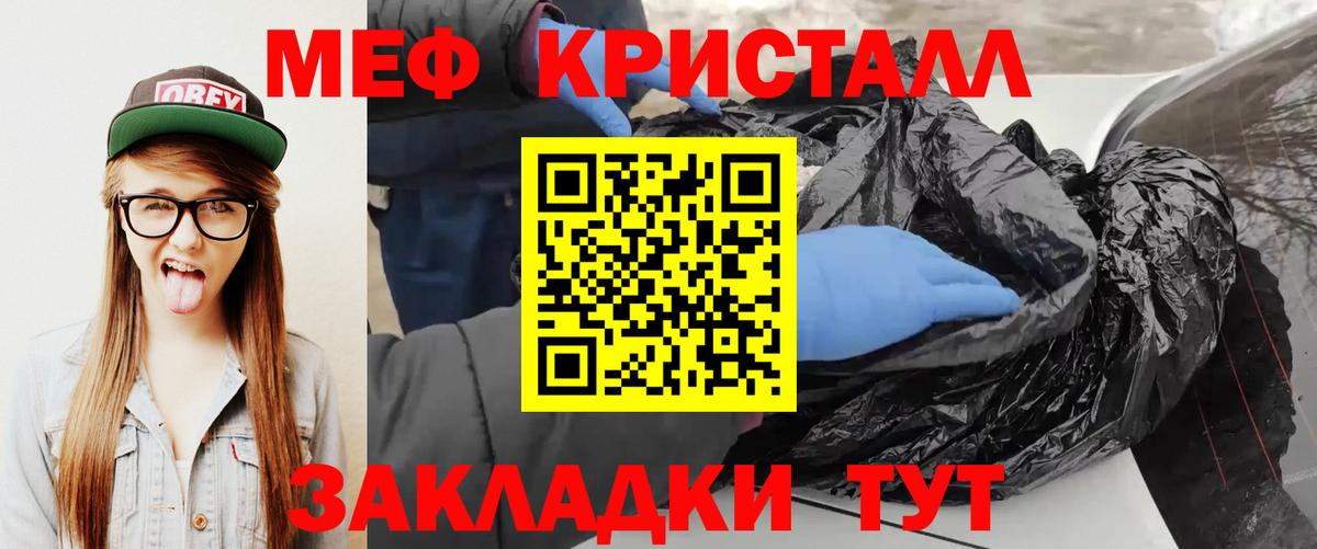 МЕФ кристаллы Гусь-Хрустальный