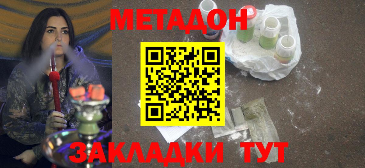 МЕТАДОН кристалл  Вход с VPN  Гусь-Хрустальный  Метадон мёд 