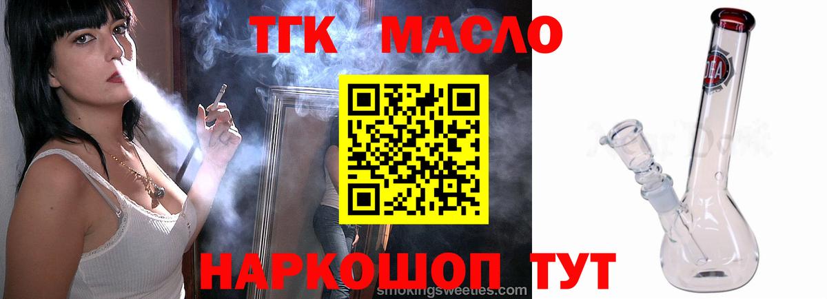 ТГК вейп с тгк  Дистиллят ТГК гашишное масло  Вход с VPN  Гусь-Хрустальный 
